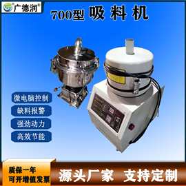 厂家供应700型自动吸料机上料机塑料颗粒微电脑全自动加料机