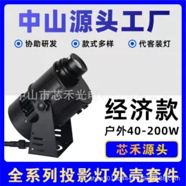 灯具套件;LOGO灯;成套灯具