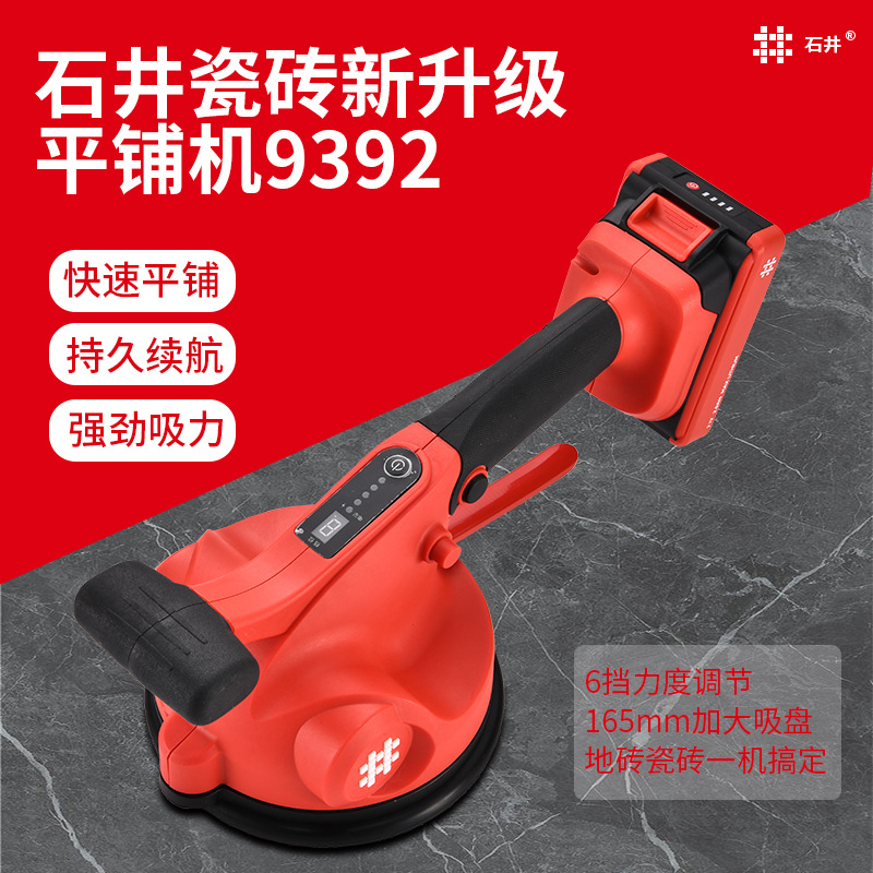 石井9392瓷砖平铺机贴砖机大功率铺大地板震动振动器墙砖电动神器