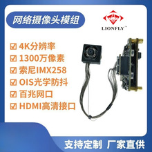 无人机摄像头1300万像素防抖摄像头网络摄像头模组工业相机模块