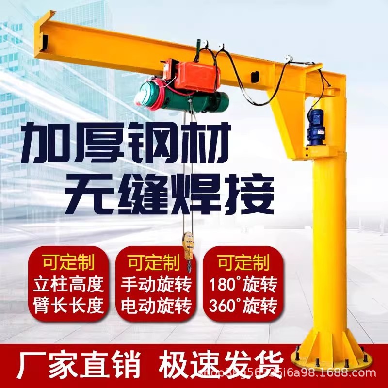 悬臂吊电动旋转独臂摇臂吊小型升降机墙壁2吨起重单臂立柱式吊机
