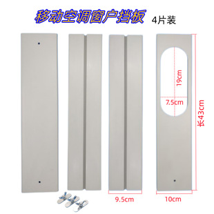 Mobile air conditioner window exhaust baffle adjustable sealing plate window frame baffle accessories ventilation nozzle exhaust duct
