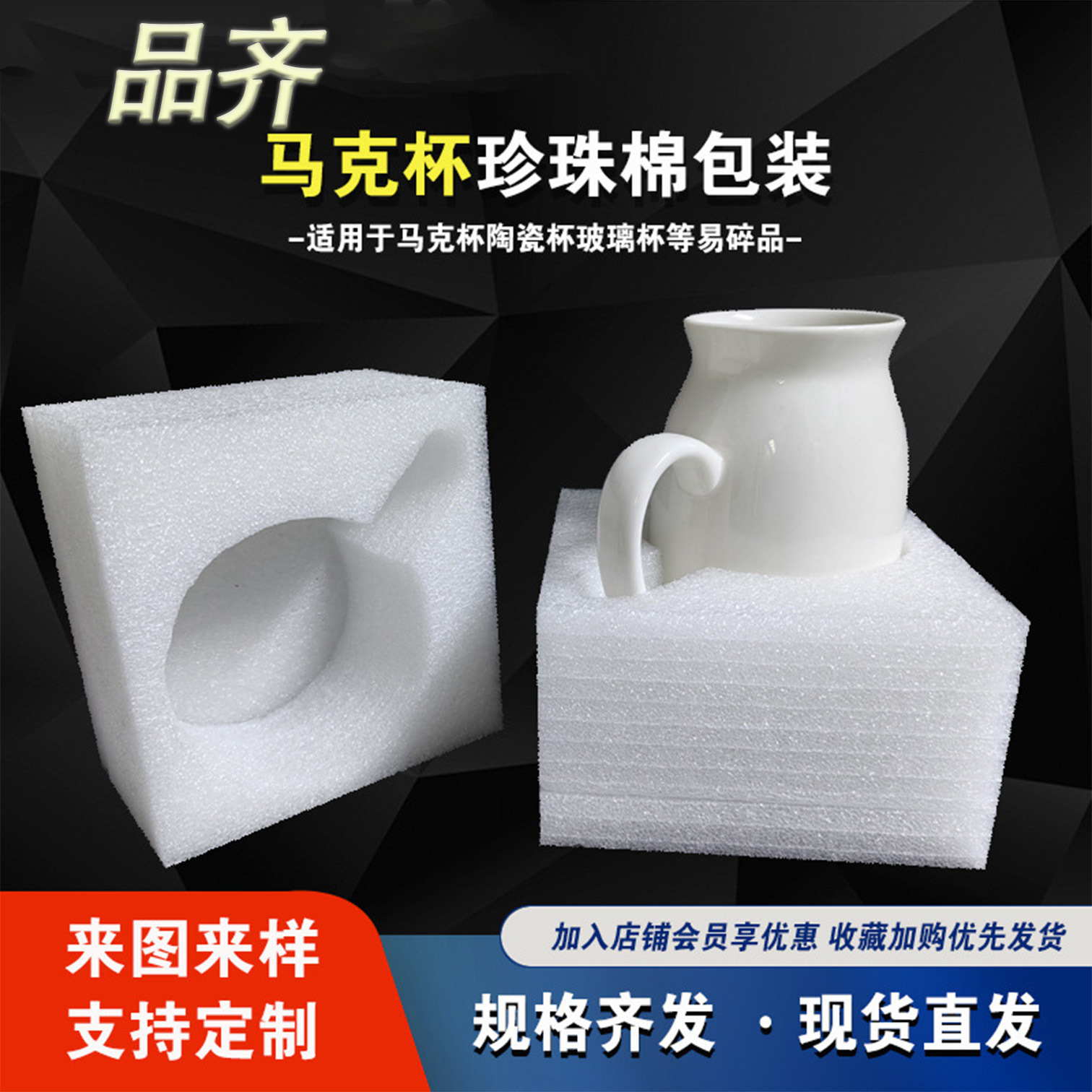 EPE珍珠棉马克杯内托内衬缓冲防震快递打包运输包装产品源头工厂