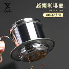 越南壶咖啡壶家用304不锈钢咖啡过滤器冲泡壶滴漏壶带专用滤纸
