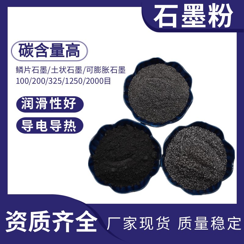 325目鳞片石墨高碳润滑铸造小件铅笔锁芯用防火涂料用可膨胀石墨