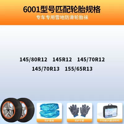 Yulan's New Car-Specific Thickeneded Snow Anti-Skid Tire Socks All-Inclusive Wheel Hub Wear-Resistant Super Anti-Skid Does Not Damage the Tires (Tire snow chain) - car-tire-socks-6001-wear-resistant-and-will-not-damage-tires-2-pack