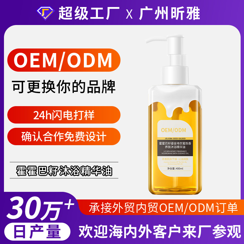 定制霍霍巴籽鎏金地衣蜜炼香养肤沐浴油滋润肌肤持久留香沐浴露