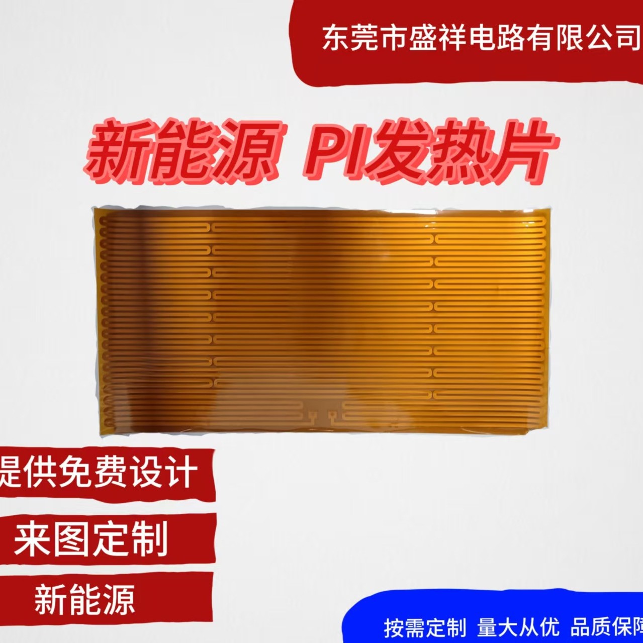 制作电池包新能源发热片电池发热片聚酰亚胺金属PI发热体电热膜