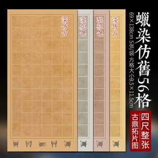 Qianyi Zhai 133.2cm Whole Piece Batik Vintage Antique Checkered Semi-Cooked Rice Paper 28 Grid 40 Grid 56 Grid 84 Grid