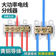 ハイパワー電流分流スプリッタ電線コネクタ軟硬線共通1.5-16平方端子