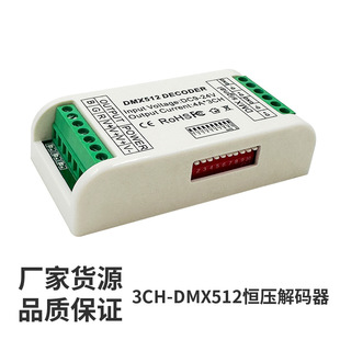 Manufacturers directly sell new explosions cross-border low-voltage colorful led strip controller 3 DMX512 strip controller