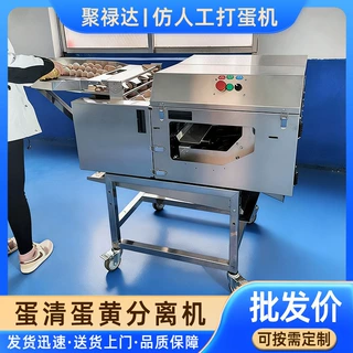 食品烘焙磕蛋打蛋机仿人工咸鸭蛋液分离提取器 蛋液蛋壳分离机
