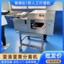 烘焙人工蛋壳咸鸭蛋打蛋机