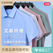 艾草纤维短袖衬衫男士修身免烫抗菌商务正装工作服男女同款白衬衣