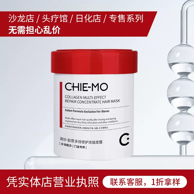 清妙美发店日化店养发馆专售系列发膜洗发水头皮精华（不零售）