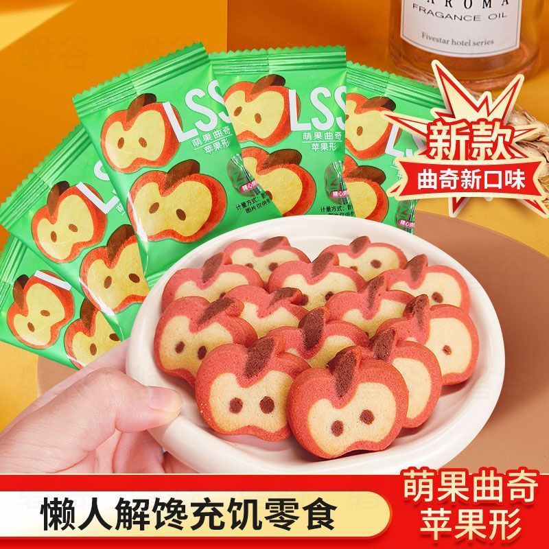 苹果形曲奇饼干单独小包装袋解馋小零食休闲食品小吃办公室爆款|undefined