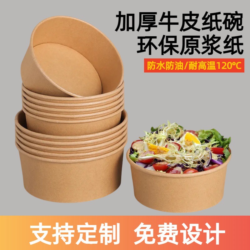 一次性纸碗定制圆形轻食外卖打包餐盒炒饭拌面打包碗牛皮纸纸汤碗