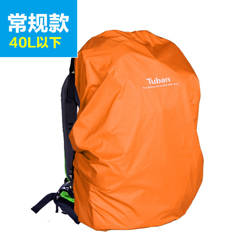 背包防雨罩户外登山旅游双肩包防雨罩书包套骑行驮包罩防脏防批发|undefined