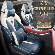 2022款长安CS75plus专用汽车座套二代全包围座垫四季通用坐垫