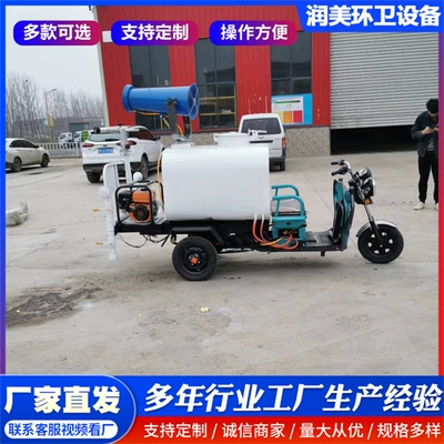 Electric Three-Wheel and Four-Wheel Sprinkler Suvarma maşınları