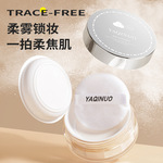 雅琪诺柔焦云朵控油散粉定妆散粉持久控油防水防汗不脱妆遮瑕蜜粉