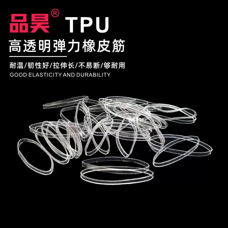 现货透明橡皮筋批发 25mm一次性高弹力TPU透明橡皮圈工业用橡皮筋