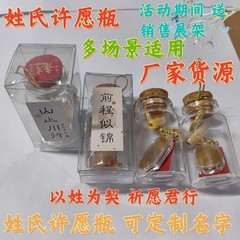 創造的な数百の姓、金箔工芸品、姓の願いボトル、旅行、男性と女性、かわいいギフトコレクション、願い