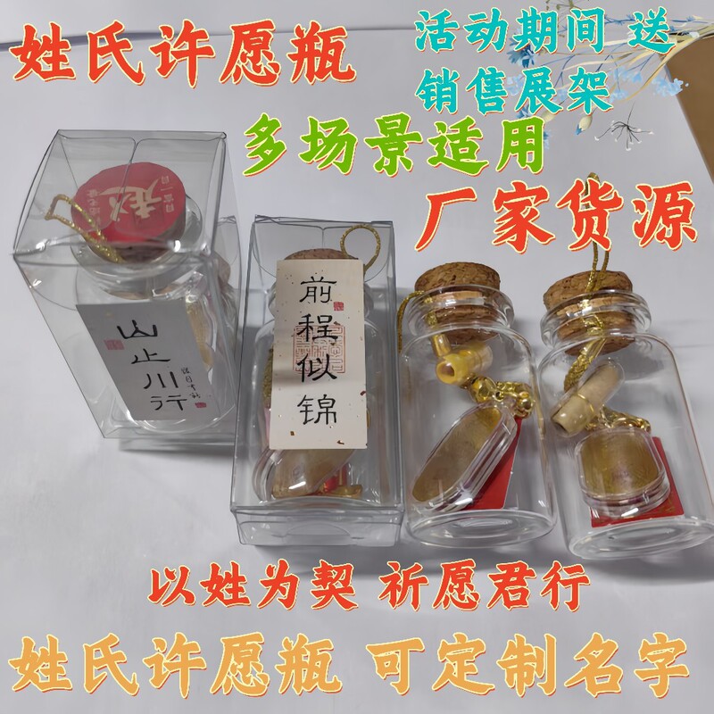 創造的な数百の姓、金箔工芸品、姓の願いボトル、旅行、男性と女性、かわいいギフトコレクション、願い|undefined