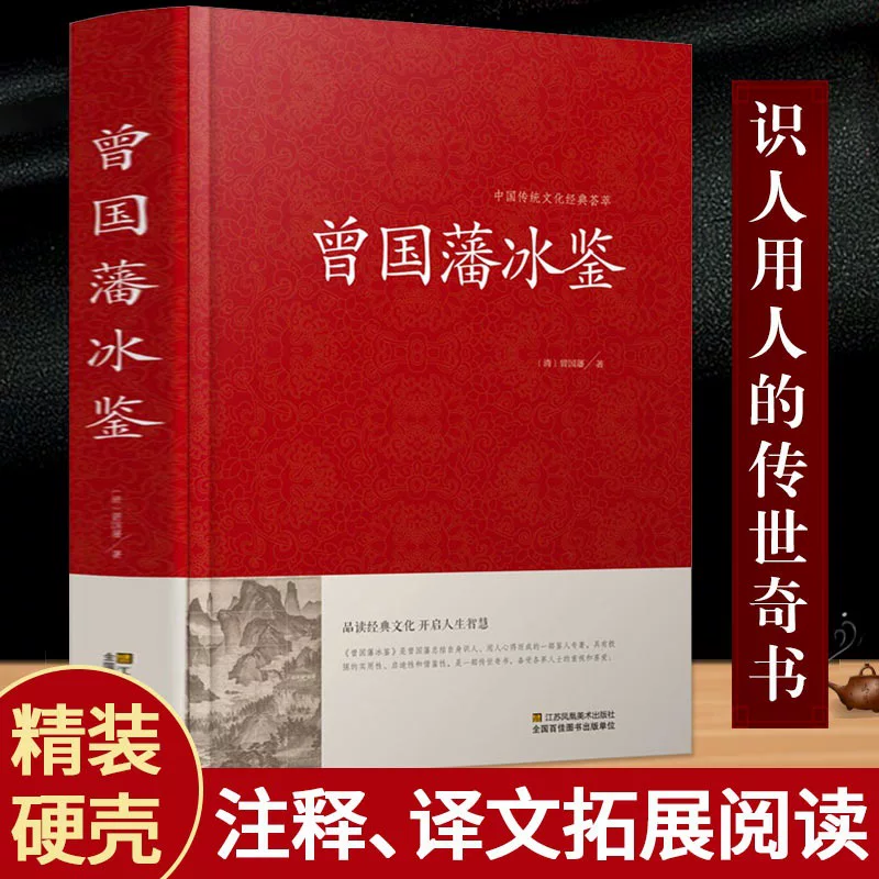Китайская философия: Цзэн Гофань — оригинальные комментарии и перевод «Бинцзянь», толкование межличностного общения, навыки общения и каллиграфии мастеров