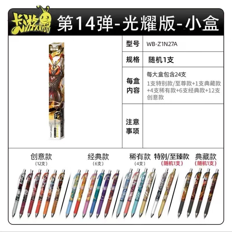 卡游奥特曼中性盲盒笔光耀版第17弹十七弹典藏至臻款学生用黑色笔|undefined