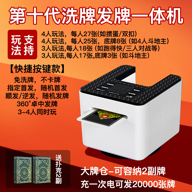 猛龙掼蛋专用发牌机德州地主自定义玩法快速发牌防作弊扑克洗牌器|undefined