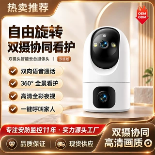 支持定制双目家用wifi监控摄像头老人小孩看护室内摄像头工厂直销