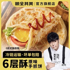 糧全其美オリジナル手焼きパン旗艦店朝食パン葱油餅皮餡パン飛餅家庭卸売