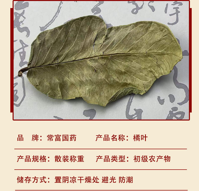Dried Tangerine Leaf Ju Ye 500g Natural Sun Dried Citrus Herb for Culinary and Traditional Use quality and texture