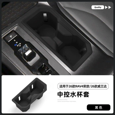 Suitable for 26 Models of Rav4, the Center Console Water Cup Holder, Wilanda Silicone Protective Anti-Slip Mat, Car-Specific Modification Products (Anti-slip mat) - 26-models-of-rav4-rongfangweilanda-central-control-water-cup-cover-universal-for-foreign-left-hand-drive
