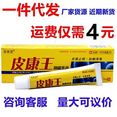 Baiyangling Pikanwang クリーム 15 グラム鎮痒皮膚クリーム軟膏外用鎮痒クリームサポートドロップシッピング