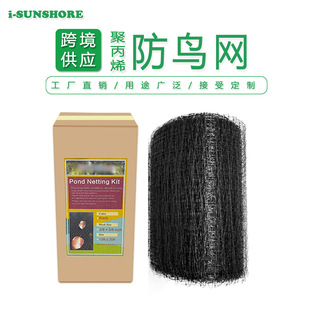 Cross-border gardening factory wholesale breeding Orchard protection net pond net pp plastic extrusion bird net anti-bird net