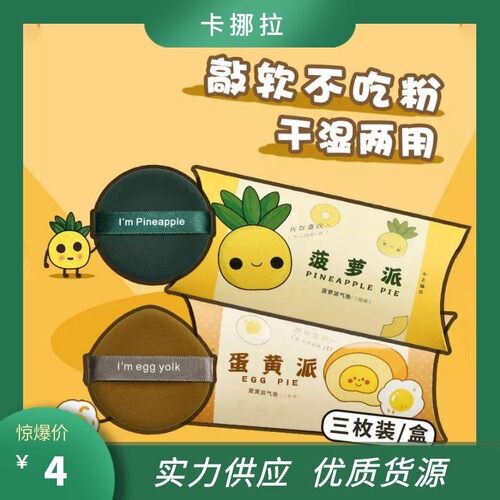 Pineapple pie soft double-sided air cushion puff marshmallow makeup beauty sponge liquid foundation for wet and dry use without eating powder