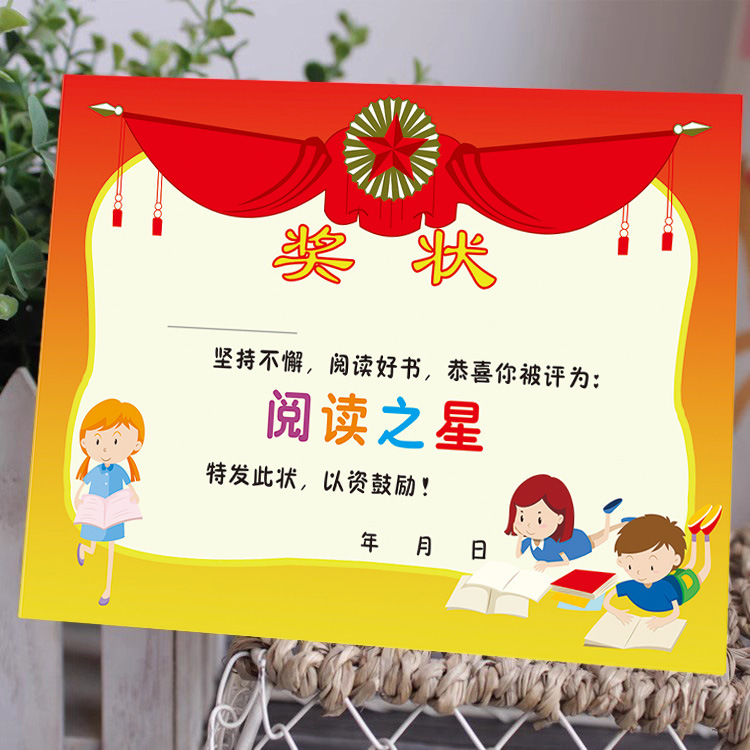 可 A4铜板纸早读之星奖状晨读小学阅读之星奖状读书日书香节