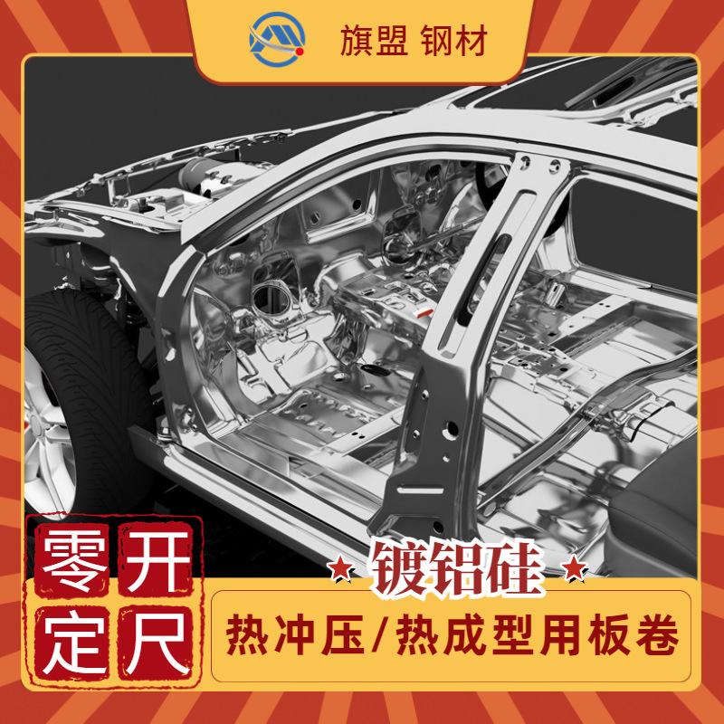 VW50066 CR1900T-MB-DS AS60/60-FB-O热冲压镀铝硅板卷