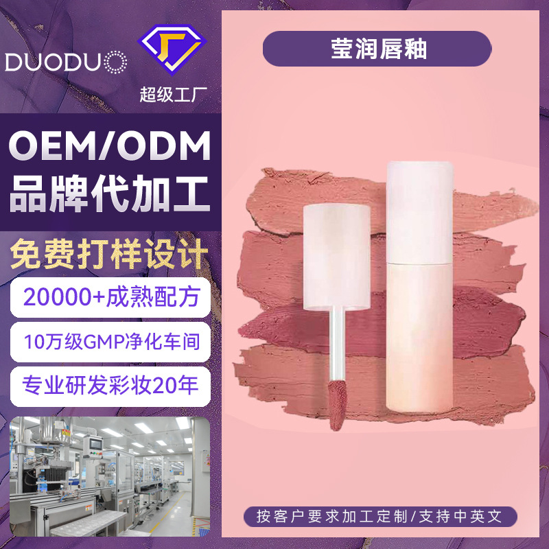 外贸定制唇釉盈润锁色持久不沾杯不掉色唇彩口红OEM/ODM印LOGO