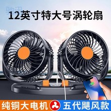 rEq车载风扇汽车12v24v大货车车用制冷电风扇强风后排车内静音电