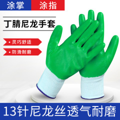 N518十三針尼龍綠色丁腈防滑防油浸膠膠手套塗膠防護勞保作業丁青