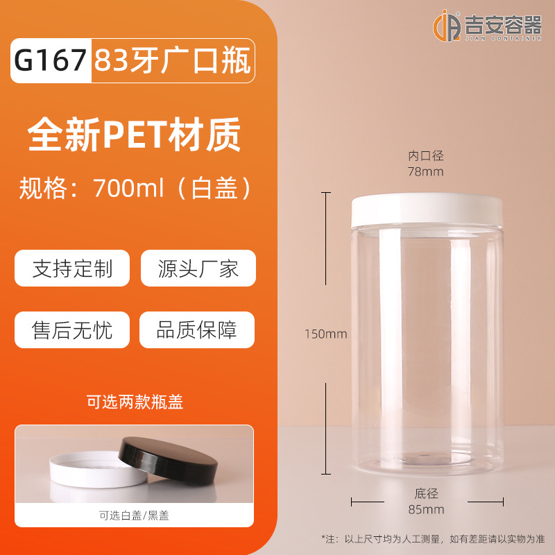 83��pet���ƿ250ml~1L͸������ƿ ʳƷ��װԲ����ʳ���۲�Ҷ����