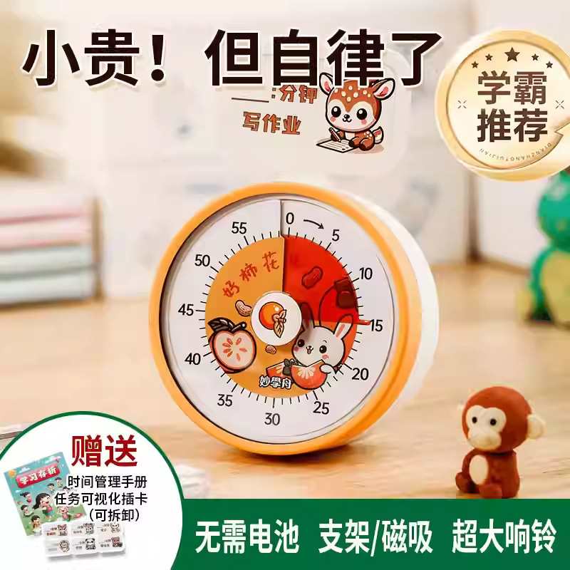 跨境可视化时间管理器家用厨房定时器 小学生自律神器磁吸计时器|undefined