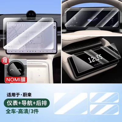 Suitable for 25 Models of Nio Es6 Central Control Navigation Instrument Tempered Film Rear Air Conditioning Interior Protective Film Modification (Car interior film) - 25-units-of-nio-es6-navigation-instrument-panel-rear-ac-ultra-clear-tempered-glass-screen-protector