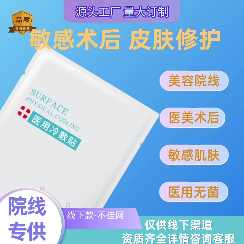Медицинская повязка с холодным компрессом, увлажняющая и увлажняющая повязка с холодным компрессом, никотинамидный пластырь, эксклюзивно для физических больничных линий, дропшиппинг