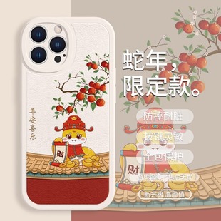 Suitable for Apple 16Promax Mobile Phone Case 14 Year of the Snake Iphone15Proamx Cartoon 12Mini Peace and Joy