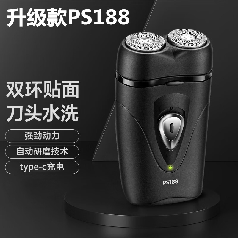 PS188剃须刀电动剃须刀浮动刀头刮胡刀旅游便携充电式男胡须刀