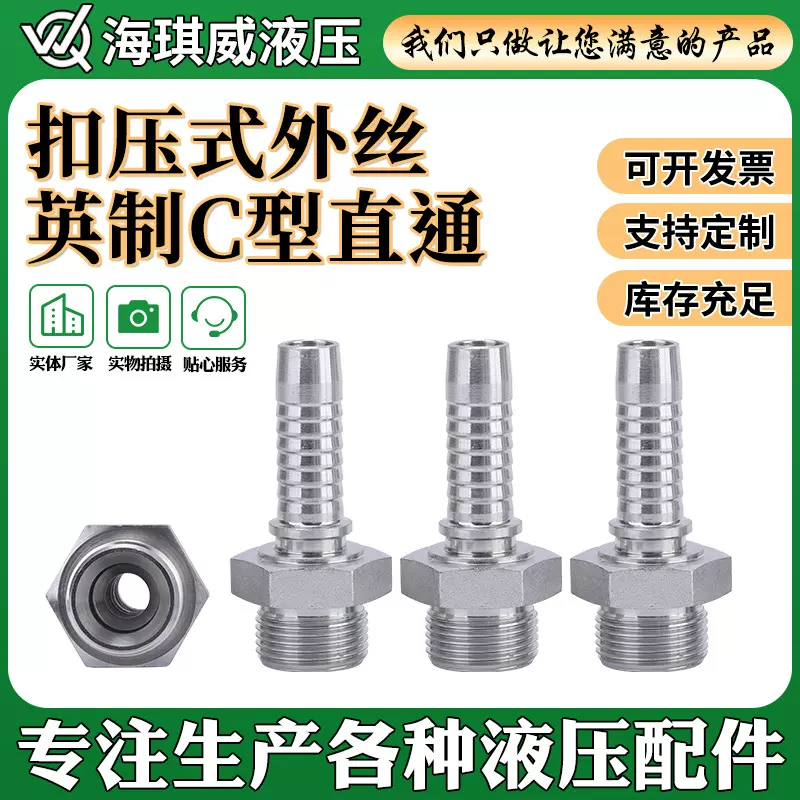 高压液压油管接头12612A英制C型扣压式外丝接头直通碳钢油管接头